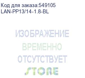 купить шнур питания lanmaster lan-pp13/14-1.8-bl c13-с14 проводник.:3x0.75мм2 1.8м 220в 10а (упак.:1шт) синий (lanmaster)