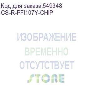 купить картридж перезаправляемый струйный cactus cs-r-pfi107y-chip желтый (260мл) для canon imageprograf ipf670/680/685/770/780/785 с чипом cactus