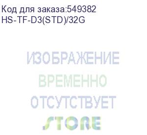 купить карта памяти microsdhc hikvision 32 гб, class 10, hs-tf-d3(std)/32g, без адаптера (hikvision)