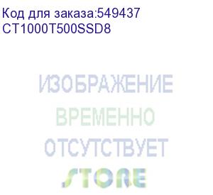 купить ssd накопитель crucial t500 1тб, m.2 2280, pcie 4.0 x4, nvme, m.2 (ct1000t500ssd8) (crucial) ct1000t500ssd8