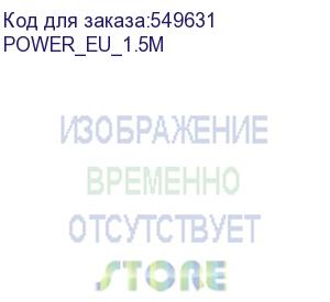 купить кабель питания cord eu 1.5m power_eu_1.5m synology