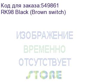 купить клавиатура royal kludge rk98 black usb/2.4 ghz/bluetooth, rgb, hot swap, brown switch rk98 black (brown switch)