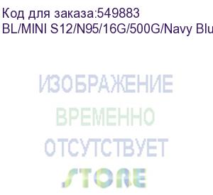 купить мини-компьютер beelink mini s12, cpu:intel® alder lake n95 processor , 4c/4t , gpu : intel@ uhd graphics 1.20 ghz(16eus), 16gb ddr4 3200mhz ram 500gb ssd , wi-fi 5 ; bluetooth 5.0; lan 1000m bl/mini s12/n95/16g/500g/navy blue