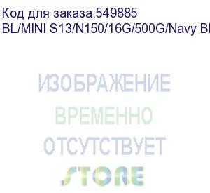 купить мини-компьютер beelink mini s13 , cpu: intel® twin lake n150 processor , 4c/4t , gpu : intel graphics 24eus 1000mhz, 16gb ddr4 3200mhz ram 500gb ssd , wi-fi 6 (intel ax101) ; bluetooth 5.2; lan 1000mbps * 1 ; hdmi * 2 bl/mini s13/n150/16g/500g/navy blue