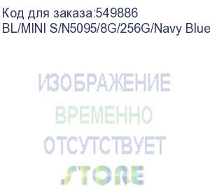 купить мини-компьютер beelink mini s , cpu: intel® celeron® n5095 processor , 4c/4t , gpu : intel® uhd graphics, 8gb ddr4 ram 256gb ssd , wi-fi 5 ; bluetooth 5.0; lan 1000m bl/mini s/n5095/8g/256g/navy blue