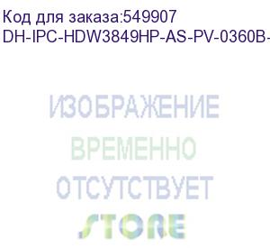 купить dh-ipc-hdw3849hp-as-pv-0360b-pro (видеокамера купольная ip dahua с фиксированным объективом) dahua video