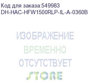 купить камера видеонаблюдения аналоговая dahua dh-hac-hfw1500rlp-il-a-0360b-s3 3.6-3.6мм цв. (dh-hac-hfw1500rlp-il-a-0360b) dahua