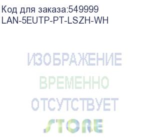 купить кабель информационный lanmaster lan-5eutp-pt-lszh-wh кат.5e utp 4 пары 24awg lszh внутренний 305м белый lanmaster