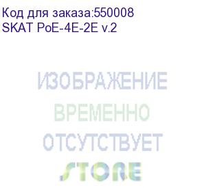 купить коммутатор (4071) skat poe-4e-2e v.2 коммутатор poe plus, мощность 80вт, порты: 4-ethernet, 2-uplink бастион