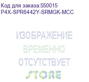 купить процессор supermicro spr 6442y 2p 24c 2.6g225w(20/2.7/205,16/2.9/205)60m bi(1000) (p4x-spr6442y-srmgk-mcc)