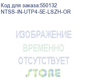 купить кабель информационный ntss кат.5e, 305м, оранжевый (ntss-in-utp4-5e-lszh-or) ntss-in-utp4-5e-lszh-or