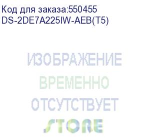 купить камера видеонаблюдения ip hikvision ds-2de7a225iw-aeb(t5) 4.8-120мм цв. hikvision