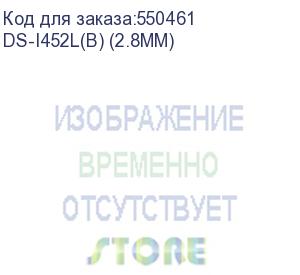 купить камера видеонаблюдения ip hiwatch ds-i452l(b) (2.8mm) 2.8-2.8мм цв. корп.:белый (ds-i452l(b) (2.8mm)) hiwatch