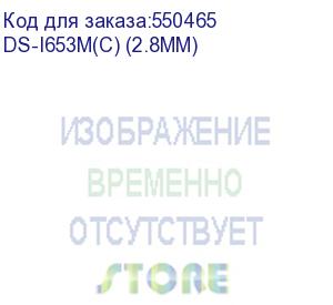 купить камера видеонаблюдения ip hiwatch ds-i653m(c) (2.8mm) 2.8-2.8мм цв. корп.:белый (ds-i653m(c) (2.8mm)) hiwatch