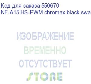 купить кулер для корпуса/ case cooler noctua nf-a15 hs-pwm chromax.black.swap (140x150x25mm, 4-pin pwm, 82.5cfm, 24.6dba, 1500rpm, black)