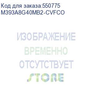 купить память оперативная/ samsung ddr4 64gb rdimm 2933 1.2v (samsung electronics) m393a8g40mb2-cvfco