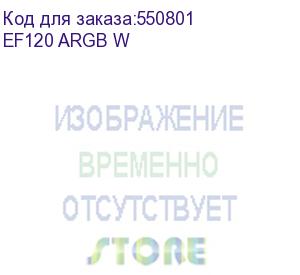 купить вентилятор pccooler ef120 argb w 120x120x25мм (4pin pwm + 3pin argb, 600-1500 об/мин) retail (pccooler)