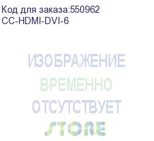 купить кабель hdmi-dvi cablexpert cc-hdmi-dvi-6, 19m/19m, 1.8м, single link, черный, позол.разъемы, экран, пакет (043458)