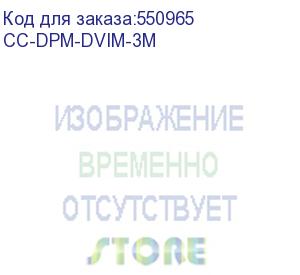 купить кабель displayport-dvi cablexpert cc-dpm-dvim-3m, 20m/25m, 3.0м, черный, экран, пакет