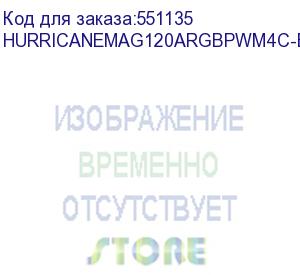 купить вентилятор в корпус xpg hurricanemag120argbpwm4c hurricanemag120argbpwm4c-bkcww