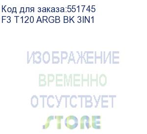 купить кулер для корпуса/ case cooler pccooler f3 t120 argb bk 3in1 (120x120x25mm, 4-pin pwm, argb, 46cfm, 21.6dba, 1800rpm, black, 3pcs) (pccooler)