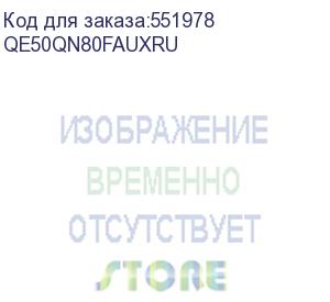 купить 50 samsung qe50qn80fauxru, 4k ultra hd, серебристый, смарт тв (samsung)