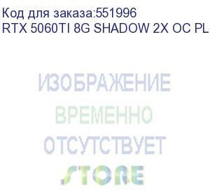 купить видеокарта msi pci-e 5.0 rtx 5060ti 8g shadow 2x oc plus nv rtx 5060ti 8gb 128bit gddr7 2602/28000/h ret (602-v536-69s)