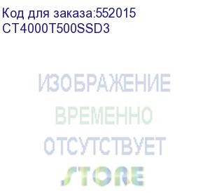 купить накопитель ssd crucial pcie 4.0 x4 4tb ct4000t500ssd3 t500 m.2 2280 (crucial)