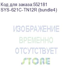 купить серверная платворма/ sys-621c-tn12r (bundle4): 2u / 2x lga-4677 /16x 3ds ecc ddr5-5600 rdimm / 12x 3.5/2.5 hs hybrid nvme/sata/sas / 4x pcie 5.0 x8 fhhl ; 2x pcie 5.0 x16 fhhl; 2x pcie 5.0 x4 nvme m.2 / 1x dual-port 1gbe rj45 / 2x 1200w power (supermicro)
