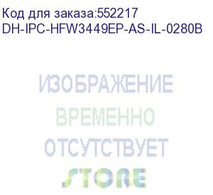 купить камера видеонаблюдения ip dahua dh-ipc-hfw3449ep-as-il-0280b 2.8-2.8мм цв.