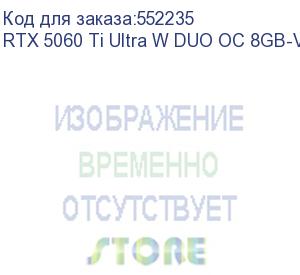 купить видеокарта colorful rtx5060ti ultra w duo oc 8gb-v 8gb gddr7 128bit 3xdp hdmi 2fan rtl rtx 5060 ti ultra w duo oc 8gb-v