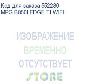 купить материнская плата msi mpg b850i edge ti wifi socketam5 amd b850 2xddr5 mini-itx ac 97 8ch(7.1) 5gigabit raid+hdmi