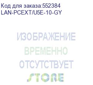 купить удлинитель патч-корда удлинитель патч-корда utp кат.5e, розетка rj45 - вилка rj-45, 10 м, серый (lan-pcext/u5e-10-gy) lanmaster