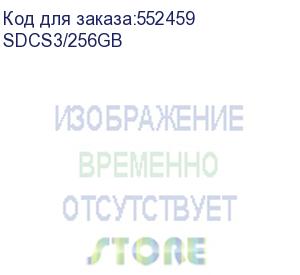 купить флеш карта microsdxc 256gb kingston sdcs3/256gb canvas select plus v10 a1 + adapter (kingston)