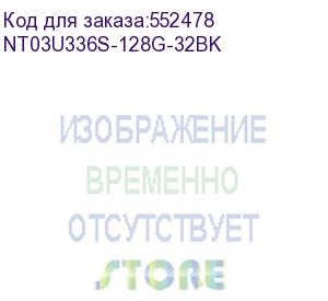 купить флешка usb netac u336 128гб, usb3.2, черный (nt03u336s-128g-32bk) nt03u336s-128g-32bk