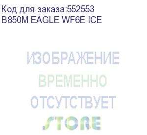 купить материнская плата/ b850m eagle wf6e ice (gigabyte)
