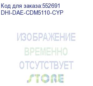купить dhi-dae-cdm5110-cyp (камера dahua) dahua video