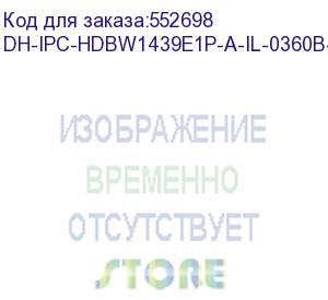 купить dh-ipc-hdbw1439e1p-a-il-0360b-s6 (видеокамера купольная ip dahua) dahua video