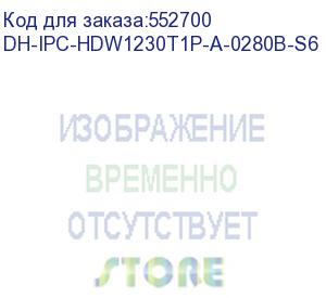 купить dh-ipc-hdw1230t1p-a-0280b-s6 (видеокамера купольная ip dahua с фиксированным объективом) dahua video