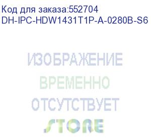 купить dh-ipc-hdw1431t1p-a-0280b-s6 (видеокамера купольная ip dahua с фиксированным объективом) dahua video
