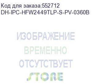 купить dh-ipc-hfw2449tlp-s-pv-0360b (видеокамера уличная ip dahua с фиксированным объективом) dahua video