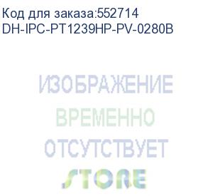 купить dh-ipc-pt1239hp-pv-0280b (видеокамера мини-pt ip dahua) dahua video
