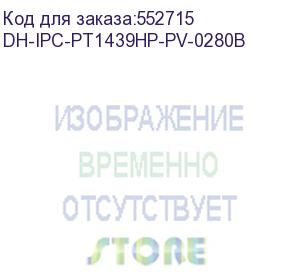 купить dh-ipc-pt1439hp-pv-0280b (видеокамера мини-pt ip dahua) dahua video
