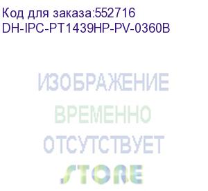 купить dh-ipc-pt1439hp-pv-0360b (видеокамера мини-pt ip dahua) dahua video