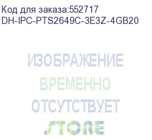 купить dh-ipc-pts2649c-3e3z-4gb20 (видеокамера dahua) dahua video
