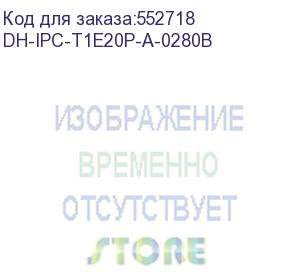 купить dh-ipc-t1e20p-a-0280b (видеокамера купольная ip dahua eco) dahua video