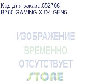купить материнская плата gigabyte b760 gaming x d4 gen5 soc-1700 intel b760 4xddr4 atx ac 97 8ch(7.1) 2.5gg raid+hdmi+dp gigabyte