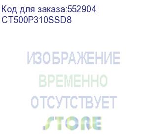 купить ssd накопитель crucial p310 500гб, m.2 2280, pcie 4.0 x4, nvme, m.2 (ct500p310ssd8) (crucial) ct500p310ssd8