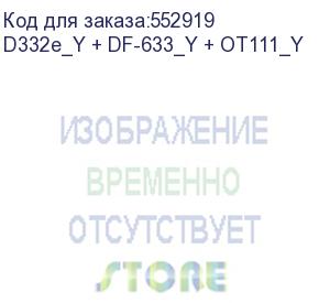 купить d332e_y + df-633_y + ot111_y (sindoh) многофункциональное устройство sindoh d332 + df-633 реверсивный автоподатчик оригиналов для мфу sindoh d332 + ot111 тумба катюша для мфу sindoh d330e/d332e