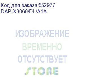 купить точка доступа/ двухдиапазонная wi-fi 6 точка доступа ax3000 с поддержкой poe, 1x2.5base-t poe, консольный порт rj-45, 4 внутренние антенны 3 дби, без адаптера питания в комплекте (d-link) dap-x3060/dl/a1a